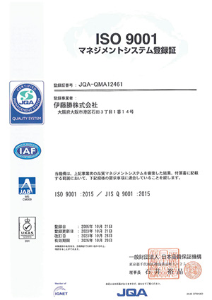 ISO9001　マネジメントシステム登録証